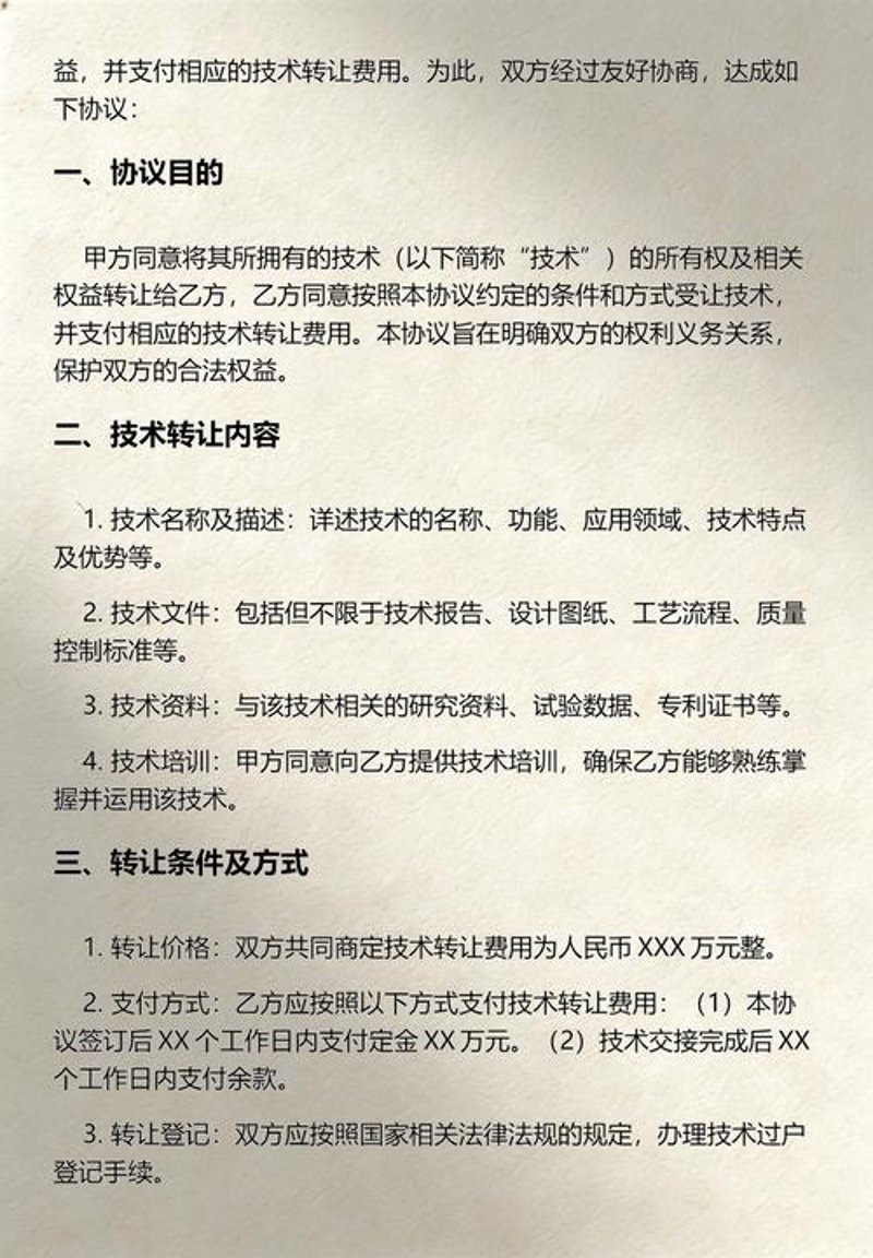 技术转让：携手共赢的新篇章