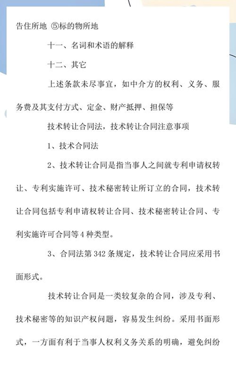 技术转让:推动产业升级的新引擎